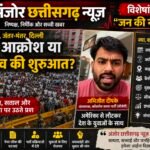 “जंतर-मंतर से युवा हुंकार या व्यवस्था की चेतावनी?” युवा आक्रोश, नई राजनीति और व्यवस्था के सामने खड़े सवाल”,