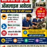 आईटीआई चोरभट्ठी में प्रवेश के लिए 15 जून तक ऑनलाइन आवेदन, कोपा और फिटर ट्रेड में सीटें उपलब्ध