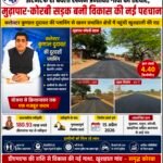 कलेक्टर कुणाल दुदावत की विकास प्लानिंग से बदली खनन प्रभावित गांवों की तस्वीर, डीएमएफ से मुढ़ापार-कोरबी सड़क बनी विकास की नई पहचान