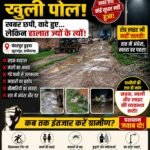 चंदरपुर ढुढरा की बदहाल सड़क और बंद स्ट्रीट लाइट बनी ग्रामीणों की बड़ी मुसीबत
