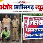 ‘ऑपरेशन क्लीन हंट’ में रायगढ़ पुलिस की बड़ी सफलता, मानव तस्करी मामले का चार साल से फरार आरोपी जशपुर से गिरफ्तार