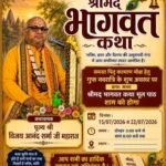 बालपुर में श्रीमद्भागवत कथा का भव्य आयोजन, शास्त्रसम्मत व्याख्या से श्रद्धालुओं को मिल रहा आध्यात्मिक मार्गदर्शन