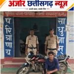 24 घंटे में वाहन चोरी का खुलासा, निगरानी बदमाश फिर चढ़ा घरघोड़ा पुलिस के हत्थे