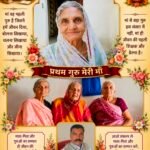 गुरु पूर्णिमा विशेष -मानव जीवन की प्रथम गुरु – माँ,जिसने जन्म दिया, बोलना सिखाया, चलना सिखाया और जीवन जीना सिखाया