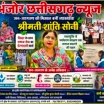 शिक्षा के साथ समाज निर्माण का संकल्प, शांति सोनी चला रहीं जनहित के अनेक अभियान