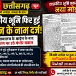 शासकीय भूमि फिर हुई शासन के नाम दर्ज, राजस्व न्यायालय के आदेश के बाद पूरे प्रकरण पर उठे गंभीर सवाल