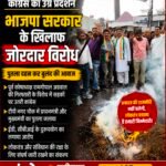 भाजपा सरकार के खिलाफ कांग्रेस का प्रदर्शन, पूर्व कोषाध्यक्ष रामगोपाल अग्रवाल की गिरफ्तारी के विरोध में फूंका पुतला