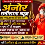 संस्कारों से ही सशक्त होगा समाज, युवा बनें राष्ट्र निर्माण के वाहक