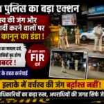 कोरबा पुलिस का बड़ा एक्शन: वर्चस्व की जंग और गुंडागर्दी पर चला कानून का डंडा, हत्या के प्रयास सहित गंभीर धाराओं में मामला दर्ज