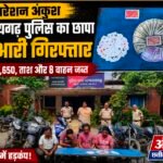 ऑपरेशन अंकुश: जुआ फड़ पर धरमजयगढ़ पुलिस का बड़ा छापा, 5 जुआरी गिरफ्तार, 8 दोपहिया वाहन जब्त