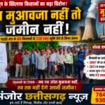 अडानी ग्रुप के कोरबा विद्युत परियोजना पर किसानों ने खोला मोर्चा, “उचित मुआवजा नहीं तो जमीन नहीं”