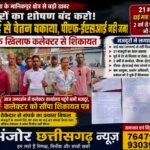 ढाई माह से 21 मजदूरों का वेतन बकाया, पीएफ-ईएसआई का लाभ भी नहीं; ठेकेदार के खिलाफ जनदर्शन में शिकायत