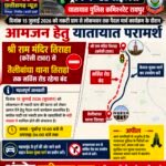 पैदल मार्च के दौरान ट्रैफिक एडवाइजरी जारी, सर्विस रोड रहेगी बंद
