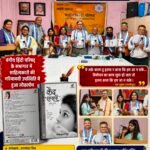युवा कवयित्री निधि कुमारी सिंह की प्रथम कृति ‘क़ैद एहसास’ का भव्य लोकार्पण