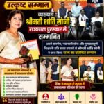 शिक्षा में नवाचार और जनजागरण का उत्कृष्ट सम्मान, व्याख्याता श्रीमती शांति सोनी को मिला राज्यपाल पुरस्कार