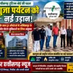 सरगुजा पर्यटन को नई उड़ान देने की पहल, फेम ट्रिप के तहत टूर ऑपरेटर्स ने अम्बिकापुर के आतिथ्य और होटल सुविधाओं का लिया अनुभव
