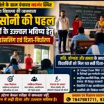 व्याख्याता शांति सोनी की अनूठी पहल: करियर काउंसलिंग से विद्यार्थियों को मिल रही सफलता की नई राह