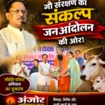 गौ संरक्षण जनभागीदारी से ही बनेगा जनआंदोलन : मुख्यमंत्री श्री विष्णु देव साय