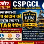 गारे पेलमा ने देशभर में बढ़ाया छत्तीसगढ़ का मान