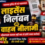 ऑनलाइन चालान नहीं भरा तो होगी सख्त कार्रवाई