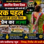 कारगिल विजय दिवस पर व्याख्याता शांति सोनी की प्रेरक पहल, विद्यार्थियों में जागृत किया राष्ट्रप्रेम का जज़्बा