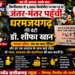 किर्गिस्तान से 3,000 किमी का सफर तय कर जंतर-मंतर पहुँचीं धरमजयगढ़ की बेटी डॉ. शीफा खान