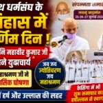 आखिर किसे मिली तेरापंथ धर्मसंघ युवाचार्य की सबसे बड़ी जिम्मेदारी?