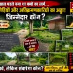 “‘हमने बनाया है, हम ही संवारेंगे’… तो फिर 21 साल से उजड़ता चिल्ड्रन ट्रैफिक पार्क किसके भरोसे?”