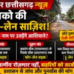 क्या सड़क के नाम पर उजड़ेंगे आशियाने? बालको की फोर-लेन योजना पर उठे बड़े सवाल