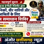 पूर्व सैनिकों, वीर नारियों और आश्रितों के लिए 3 अगस्त को विशेष समाधान शिविर