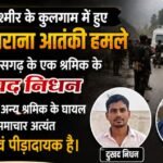 कश्मीर आतंकी हमले पर मंत्री राजेश अग्रवाल ने जताया गहरा शोक, बोले हर पीड़ित परिवार के साथ मजबूती से खड़ी है छत्तीसगढ़ सरकार