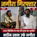 डागा बिल्डिंग हत्याकांड का फरार आरोपी जगीरा गिरफ्तार