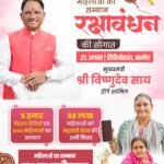 राखी से पहले बहनों को 631 करोड़ की सौगात