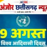 विश्व आदिवासी दिवस पर जवाली में पहली बार होगा भव्य आयोजन, समाज से अधिकाधिक सहभागिता की अपील