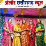 दीपका के सावन उत्सव में झूमीं महिलाएं, पालिका अध्यक्ष सोनी विकास झा हुईं शामिल