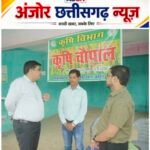 माँझीपारा किसान चौपाल पहुँचे कलेक्टर, एग्रीस्टैक में शत-प्रतिशत पंजीयन और फसल बीमा का लाभ सुनिश्चित करने के दिए निर्देश