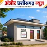 प्रोजेक्ट गरिमा के तहत रायपुर जिले के 262 विद्यालयों में बनेंगे आधुनिक बालिका शौचालय, 16.90 करोड़ रुपये स्वीकृत