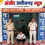 24 घंटे में खुला टूल्लू पंप चोरी का राज, घरघोड़ा पुलिस ने आरोपी को दबोचा