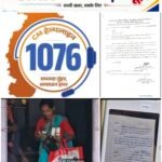 “मुख्यमंत्री हेल्पलाइन में की शिकायत,संपर्क हुआ नहीं,निराकरण प्रस्तुत, जांच का सच अब भी रहस्य!”