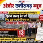 हसदेव थर्मल पावर प्लांट (एचटीपीपी) के पुराने राखड़ डैम को फिर शुरू करने की कवायद, ग्रामीणों का विरोध तेज