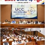 समान नागरिक संहिता पर छत्तीसगढ़ में मंथन, धर्म और समाज के प्रतिनिधियों ने रखे सुझाव