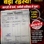 पारेमेर पंचायत में 15वें वित्त आयोग के भुगतानों पर उठे सवाल, प्रशासनिक जांच जारी