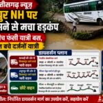 रतनपुर NH पर पुल धंसने से टला बड़ा हादसा, यातायात के लिए डायवर्सन प्लान लागू