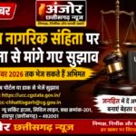 समान नागरिक संहिता पर जनता से मांगे गए सुझाव, 30 सितंबर तक भेज सकेंगे अभिमत