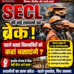 नई खदानों पर सवाल: पहले पुनर्वास, फिर होगा खनन का विस्तार