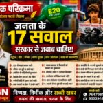 पेट्रोल की टंकी से संसद तक… सवालों का यह सफर आखिर कहां रुकेगा?