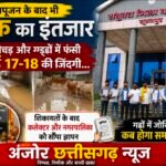 भूमिपूजन के बाद भी सड़क का इंतजार, कीचड़ में फंसी वार्ड 17-18 की जिंदगी