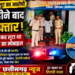 अंधेरी राह में हुआ था मोबाइल लूट का खेल, कैमरों ने खोला राज, आखिर पुलिस के हाथ लगा आरोपी