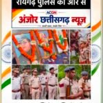 रायगढ़ पुलिस में देशभक्ति का उत्साह, थाना-चौकियों तक शान से लहराया तिरंगा