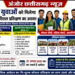 980 युवाओं को मिलेगा निःशुल्क कौशल प्रशिक्षण का अवसर, 31 अगस्त तक करें आवेदन